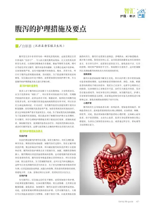 腹泻的护理措施及要点