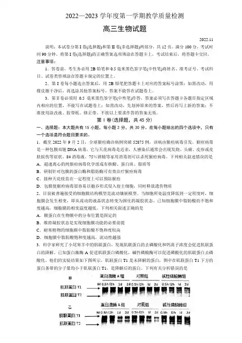 生物--山东省青岛即墨区2023届高三上学期期中考试检测