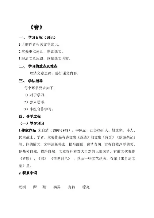 第1课《春》导学案语文七年级上册(部编版)2