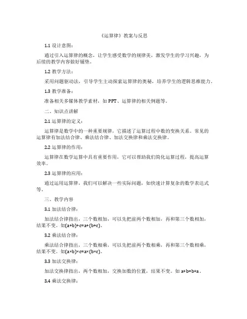 《运算律》教案与反思