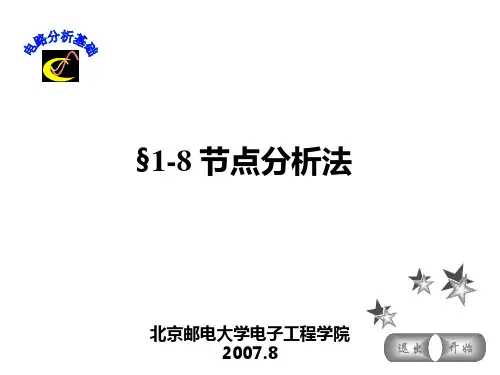 1-8 节点法