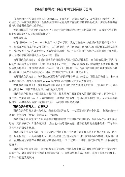 教师招聘面试 自我介绍范例及技巧总结
