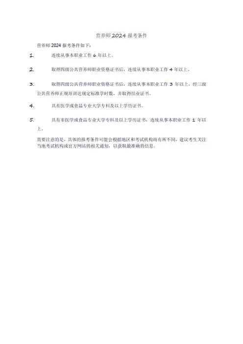 营养师2024报考条件
