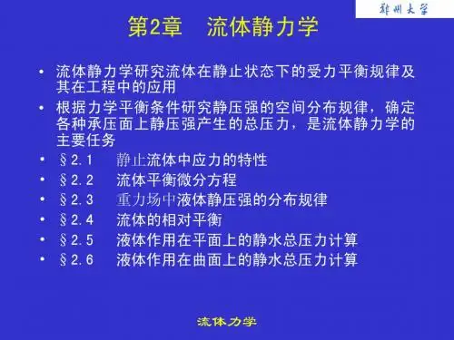 流体力学-第2章