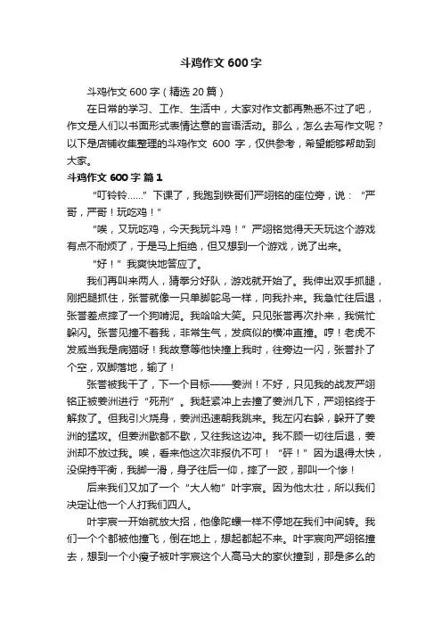斗鸡作文600字