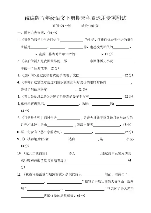统编版五年级下册语文期末积累运用专项训练(含答案)