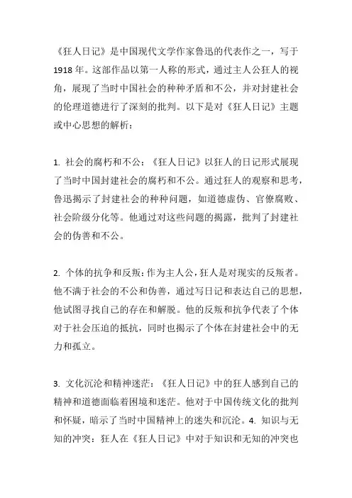 《狂人日记》