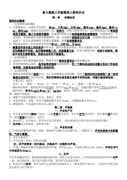新人教版物理八年级知识点总结全