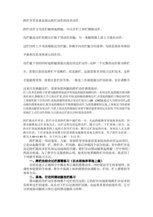跨栏步
