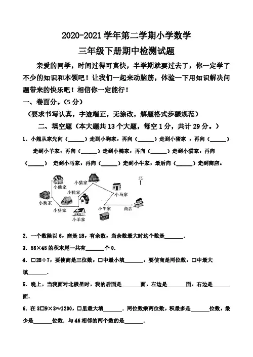 人教版小学数学三年级下册期中检测试题及双向细目表评分标准答案设计意图9