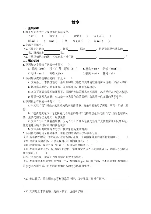 故乡练习与答案