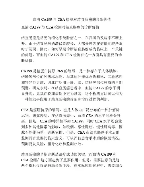 血清CA199与CEA检测对结直肠癌的诊断价值