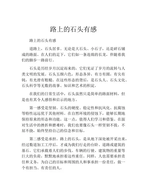 路上的石头有感