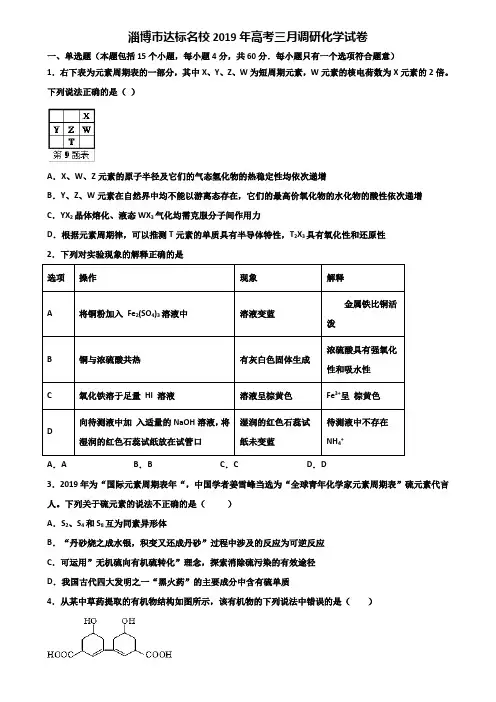 淄博市达标名校2019年高考三月调研化学试卷含解析