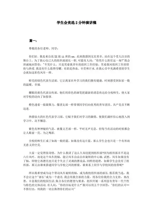 学生会竞选2分钟演讲稿
