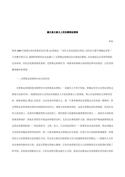解析建立真正意义上的无罪推定原则