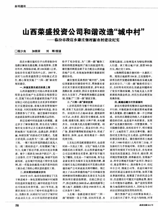 山西荣盛投资公司和谐改造“城中村”——临汾市段店乡康庄堡村新农村建设纪实