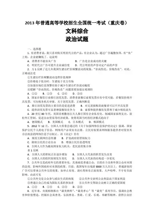 2013年高考真题——文综(重庆卷)_Word版含答案