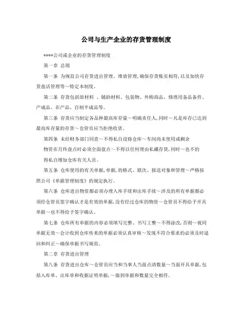 公司与生产企业的存货管理制度