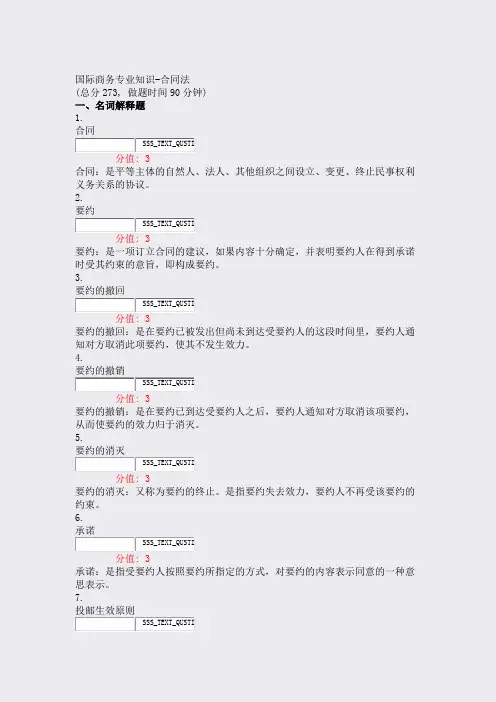 国际商务专业知识-合同法_真题(含答案与解析)-交互