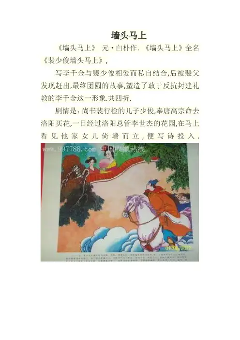 墙头马上