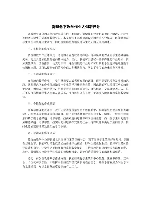 新理念下数学作业之创新设计
