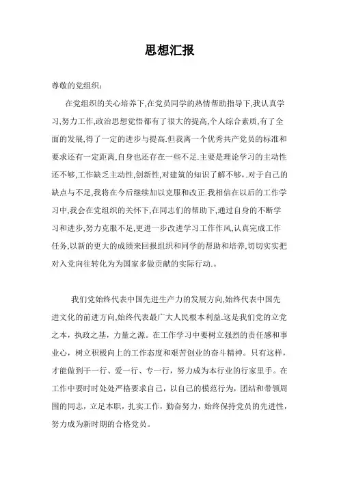 2012年5月大学生思想汇报