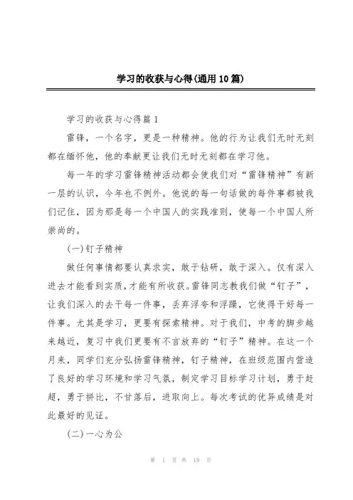 学习的收获与心得(通用10篇)