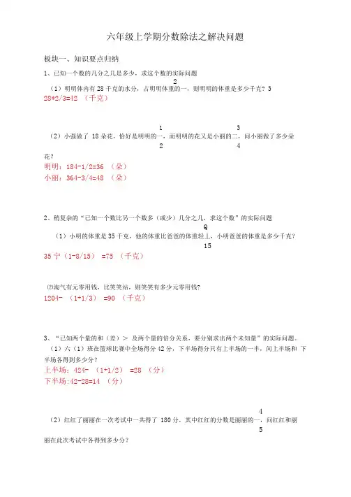 六年级上学期数学分数除法解决问题完整版题型训练带答案