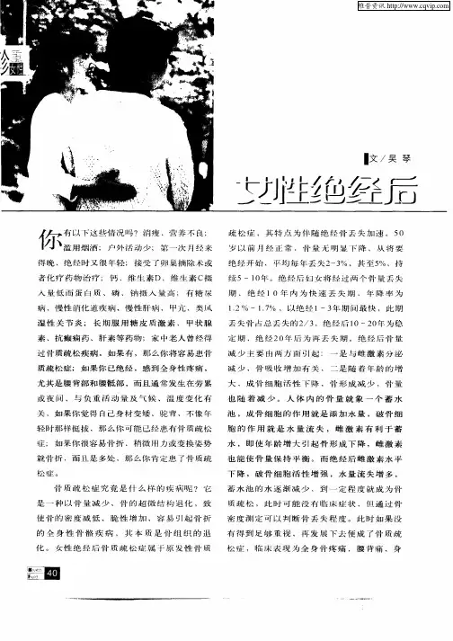 女性绝经后骨质疏松症的防治