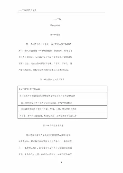 早班会制度