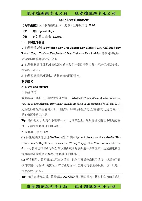 人教版(新起点)英语五下Unit 2《Special Days》(Lesson 1)教学设计