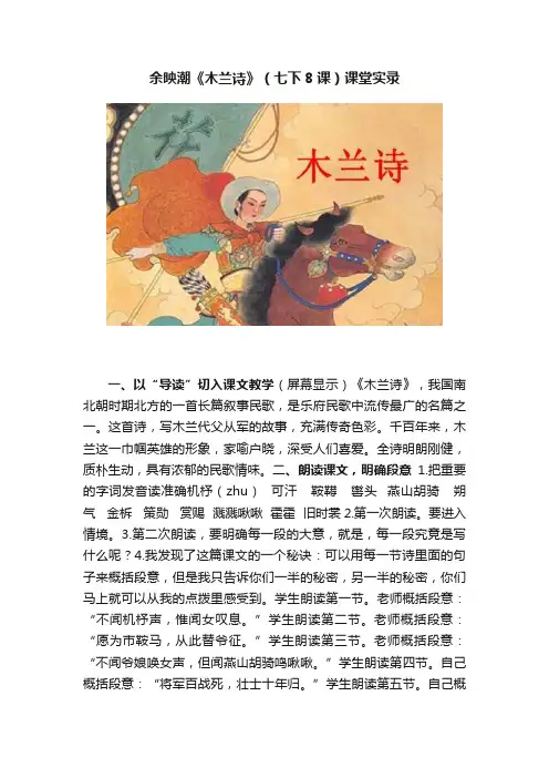 余映潮《木兰诗》（七下8课）课堂实录