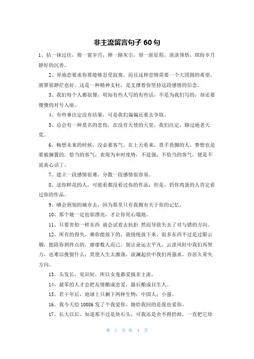 非主流留言句子60句