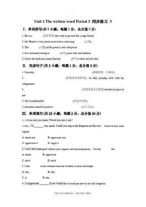 牛津译林版高中英语模块8 Unit 1 The written word Period 3 同步练习
