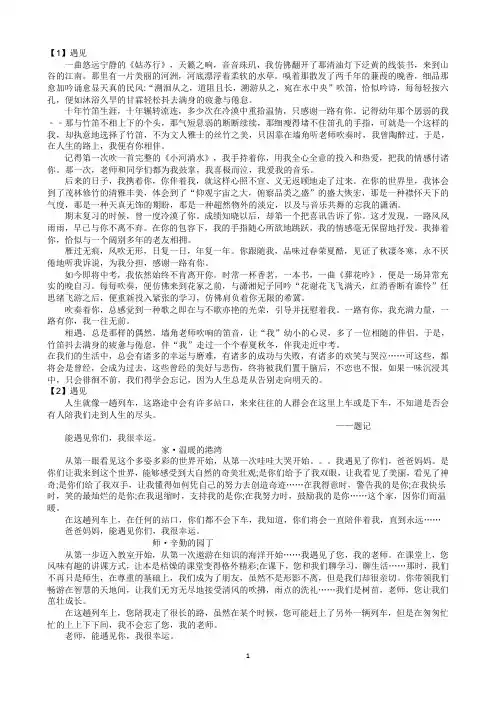 遇见  中考满分作文
