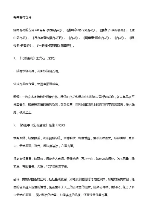 有关杏花古诗