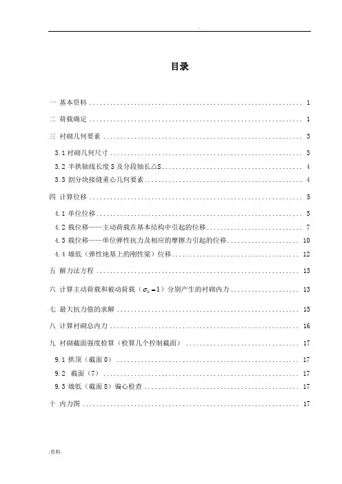 隧道工程课程设计报告计算书
