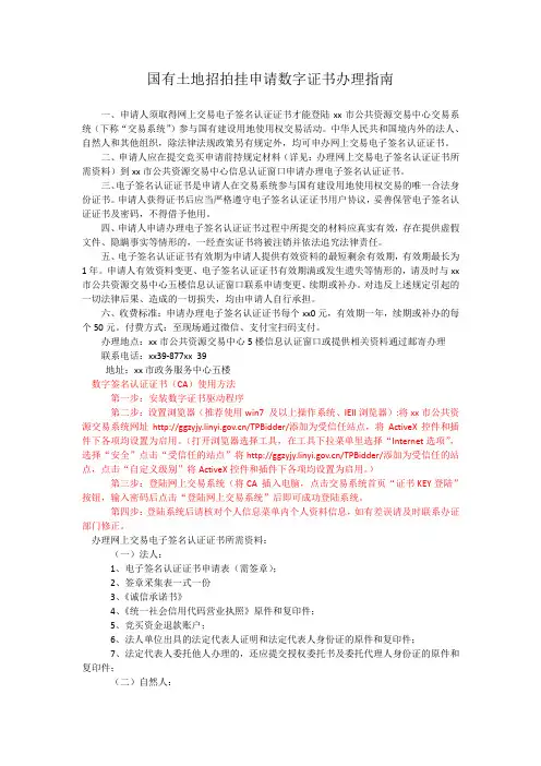 国有土地招拍挂申请数字证书办理指南