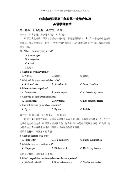 2019北京市高三一模各区考试题(附完整答案_听力原文)