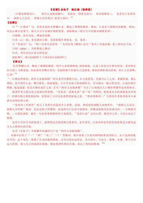 水仙子 咏江南