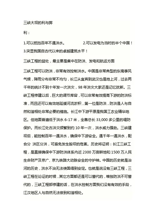三峡大坝的利与弊