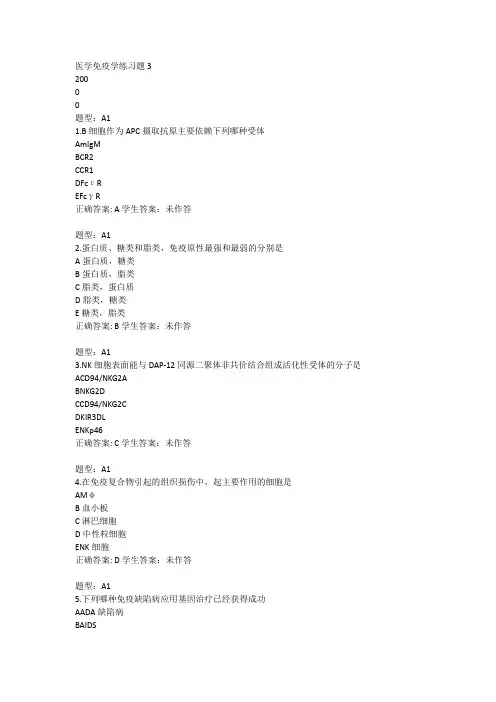 医学免疫学练习题3