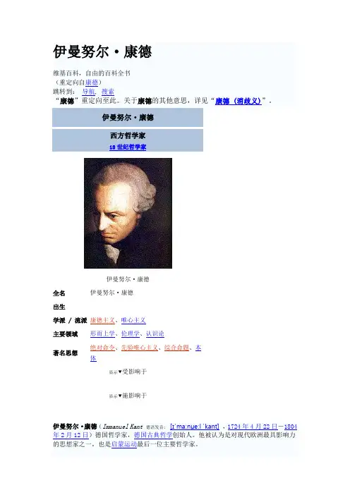 哲学大师康德简介