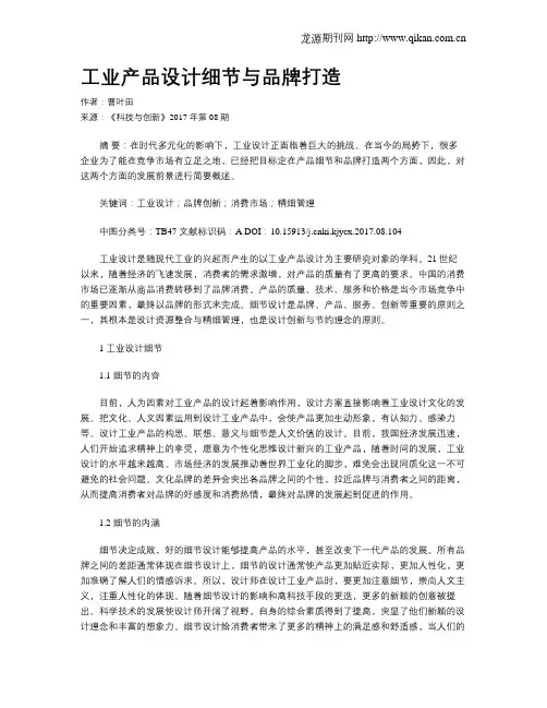 工业产品设计细节与品牌打造