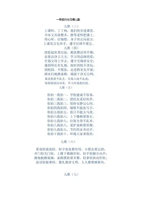 一年级行为习惯儿歌