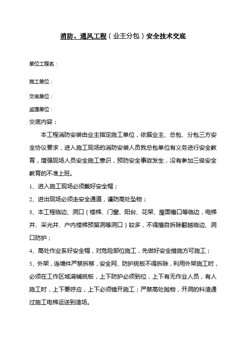 安全技术交底记录表——消防工程