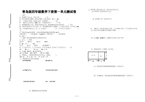 青岛版四年级数学第二学期第一单元测试卷