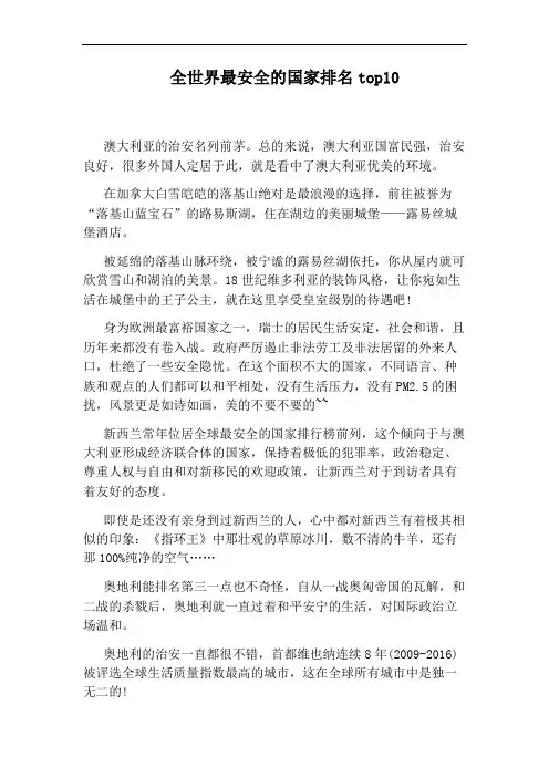 全世界最安全的国家排名top10