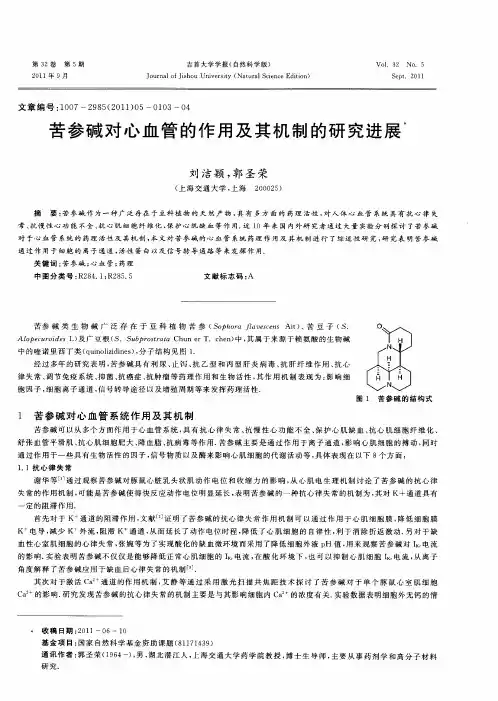 苦参碱对心血管的作用及其机制的研究进展